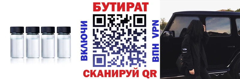 БУТИРАТ бутандиол  Урень 